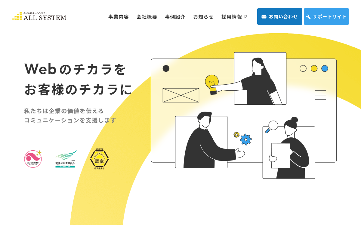 株式会社オールシステム 公式サイト