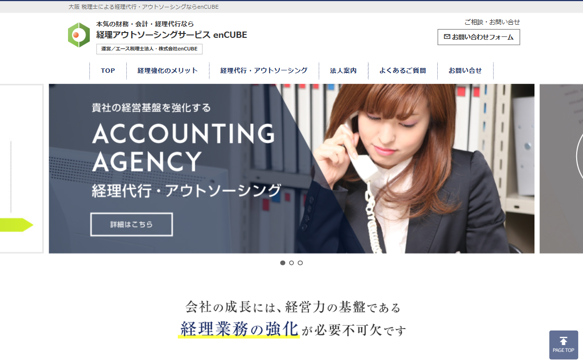 株式会社enCUBE（エース税理士法人グループ） 公式サイト