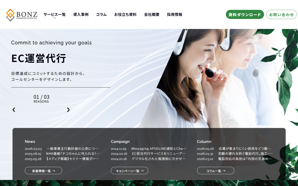 株式会社ボンズコミュニケーション 公式サイト