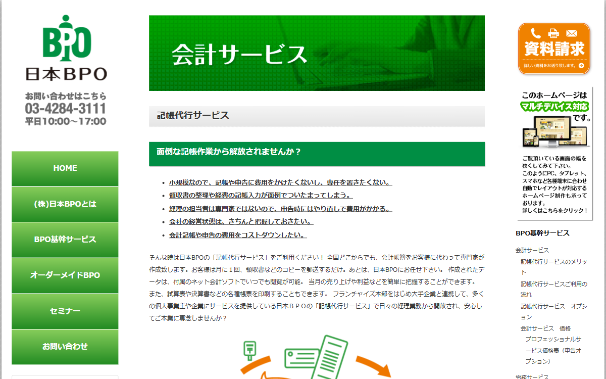 株式会社日本BPO 公式サイト