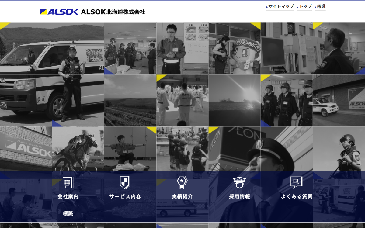 ALSOK北海道株式会社 公式サイト