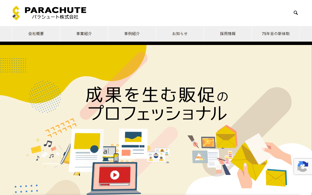 パラシュート株式会社 公式サイト