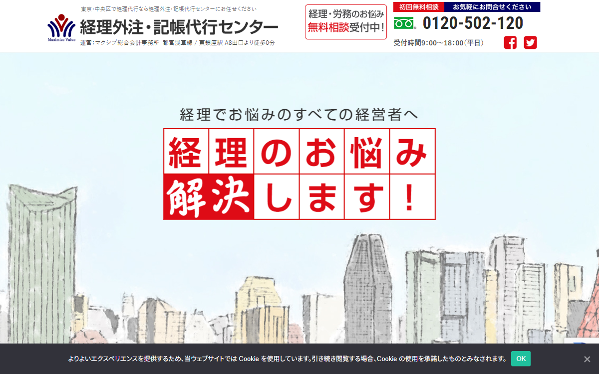 経理外注センター（マクシブ総合会計事務所） 公式サイト