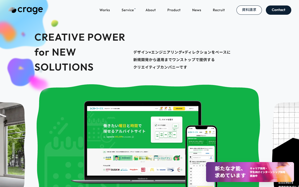 crage株式会社 公式サイト