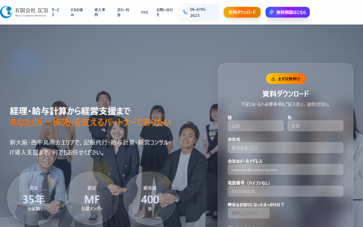 有限会社ICB 公式サイト