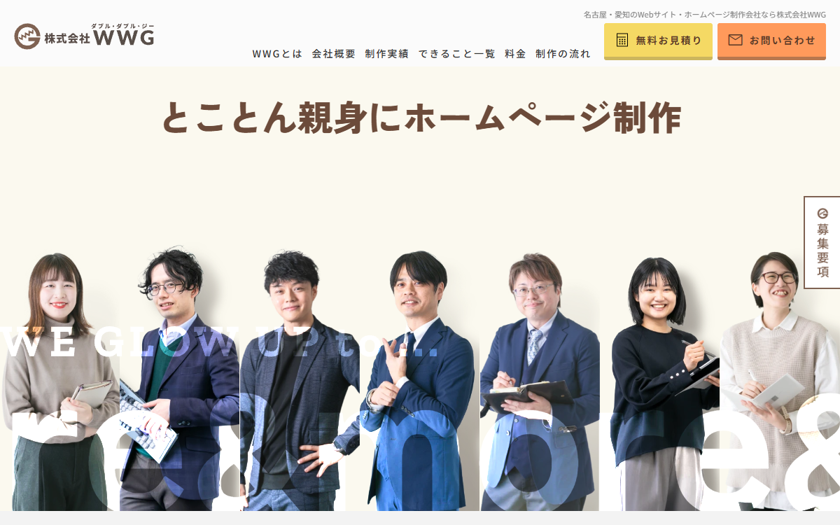株式会社WWG 公式サイト