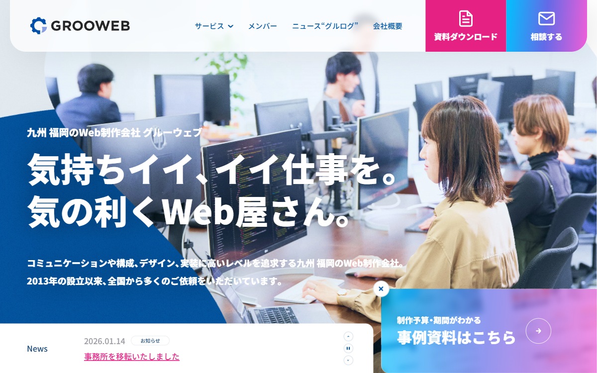 株式会社グルーウェブ 公式サイト