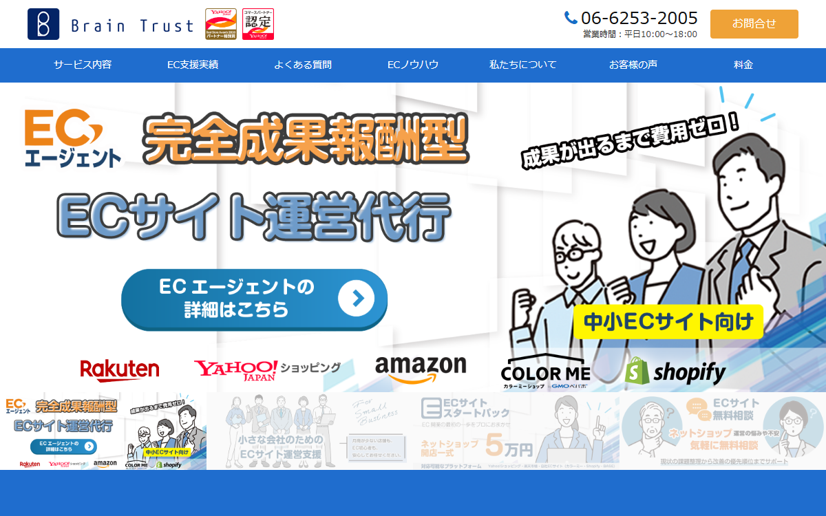 有限会社ブレイントラスト 公式サイト 有限会社ブレイントラスト 公式サイト