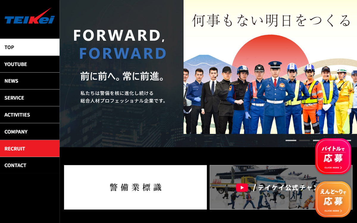 テイケイ株式会社 大阪支社 公式サイト