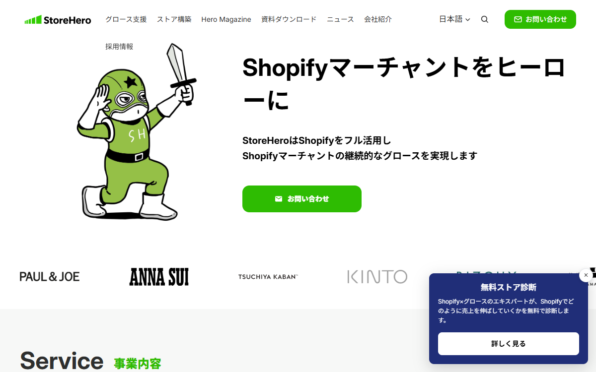 株式会社StoreHero 公式サイト 株式会社StoreHero 公式サイト