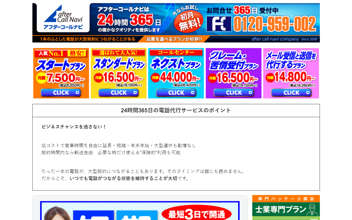 アフターコールナビ株式会社 公式サイト