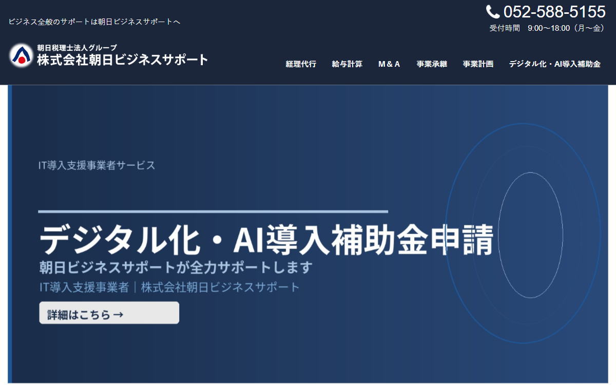 株式会社朝日ビジネスサポート 公式サイト