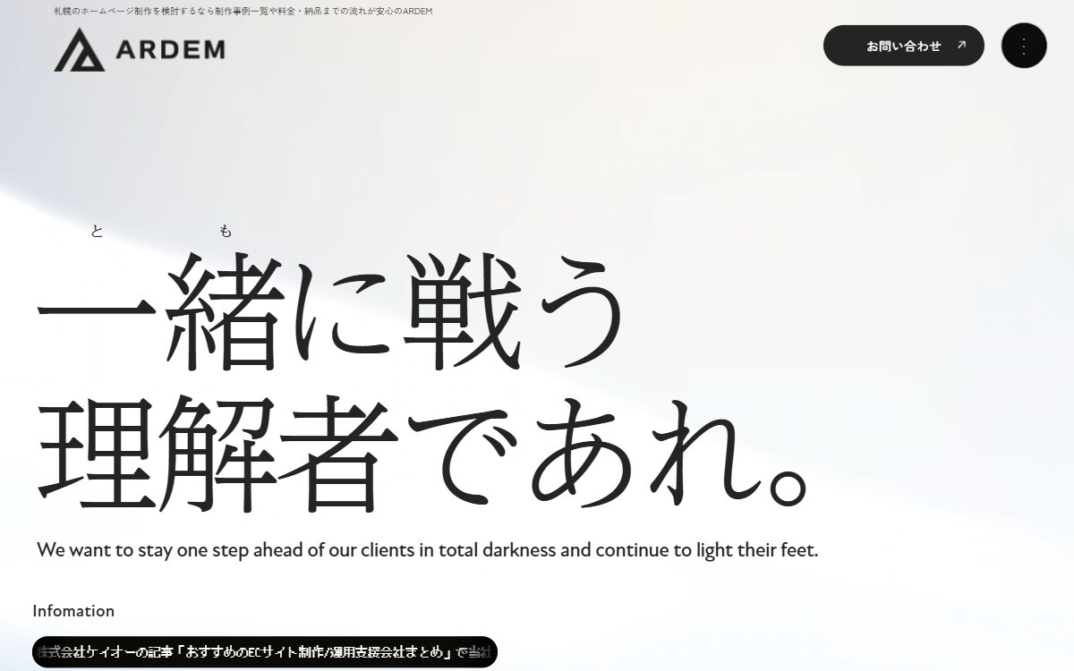 株式会社ARDEM 公式サイト
