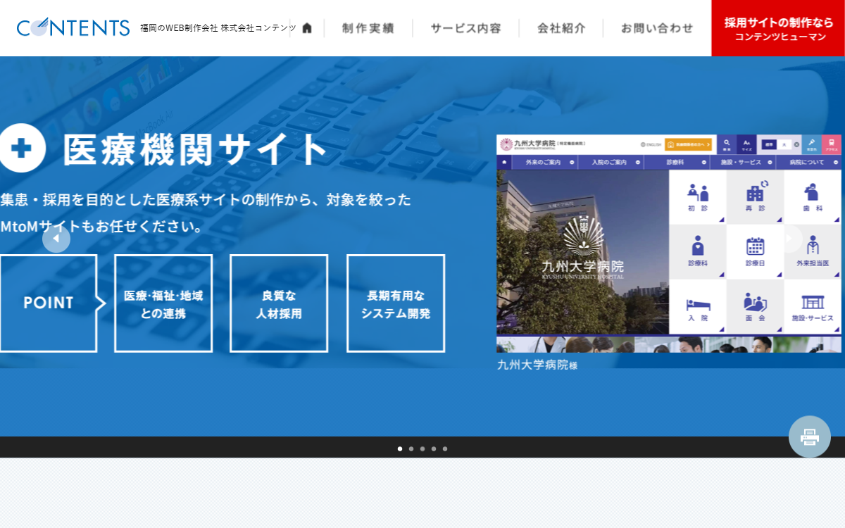 株式会社コンテンツ 公式サイト
