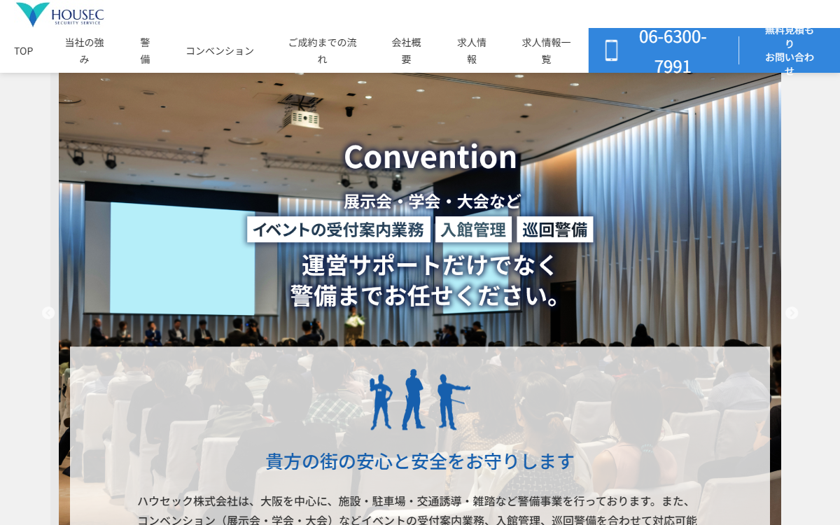 ハウセック株式会社 公式サイト