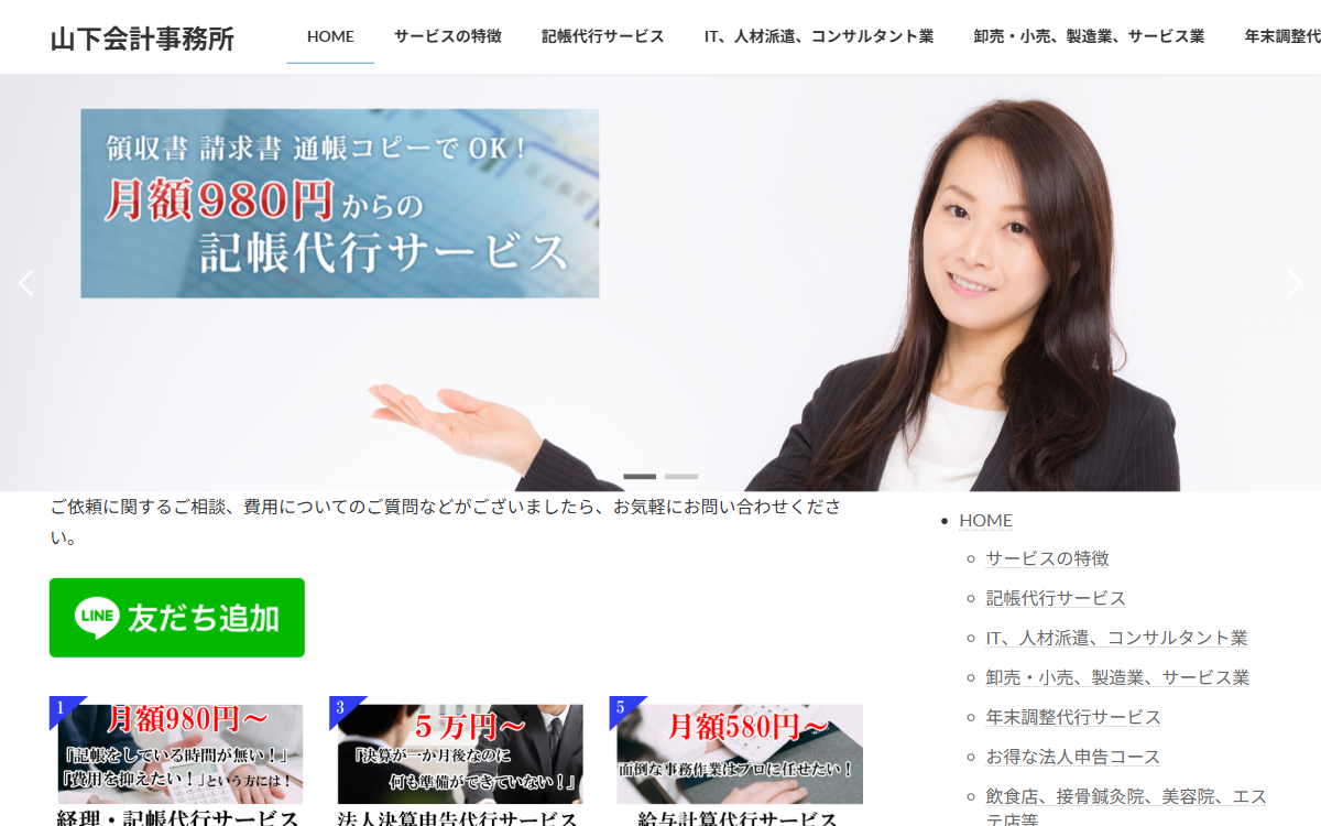山下会計事務所 公式サイト