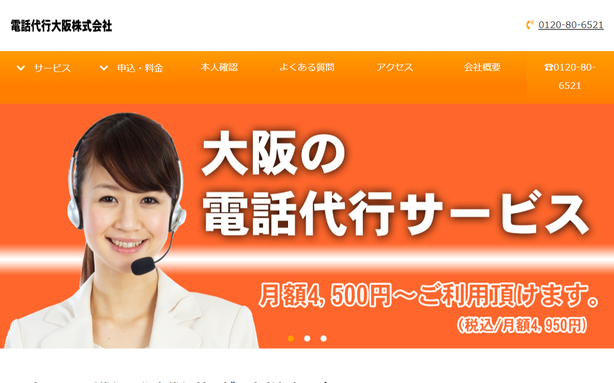 電話代行大阪株式会社（電話代行 大阪.com） 公式サイト