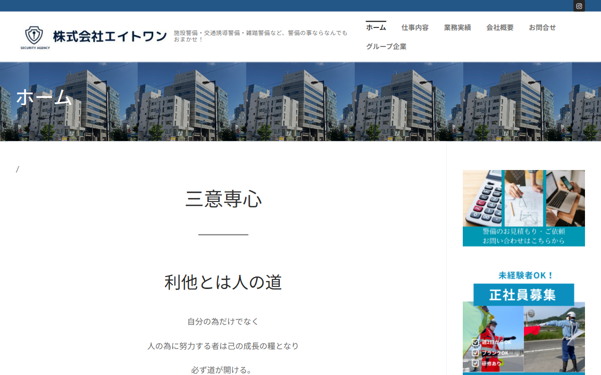 株式会社エイトワン 公式サイト
