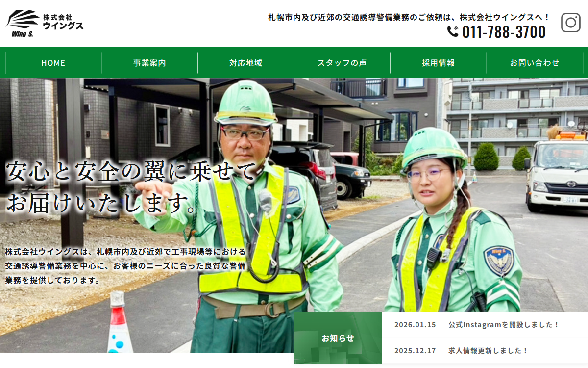 株式会社ウイングス 公式サイト