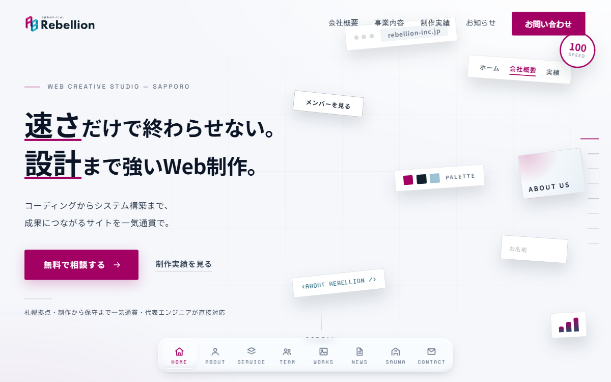 合同会社リベリオン 公式サイト