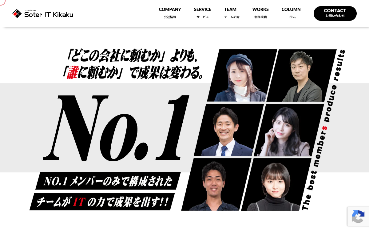株式会社ソテルIT企画 公式サイト 株式会社ソテルIT企画 公式サイト