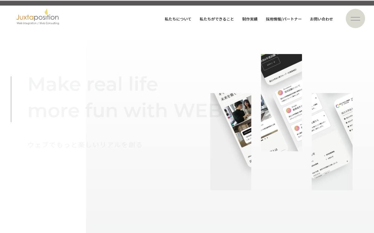 株式会社ジャクスタポジション（Juxtaposition Inc.） 公式サイト