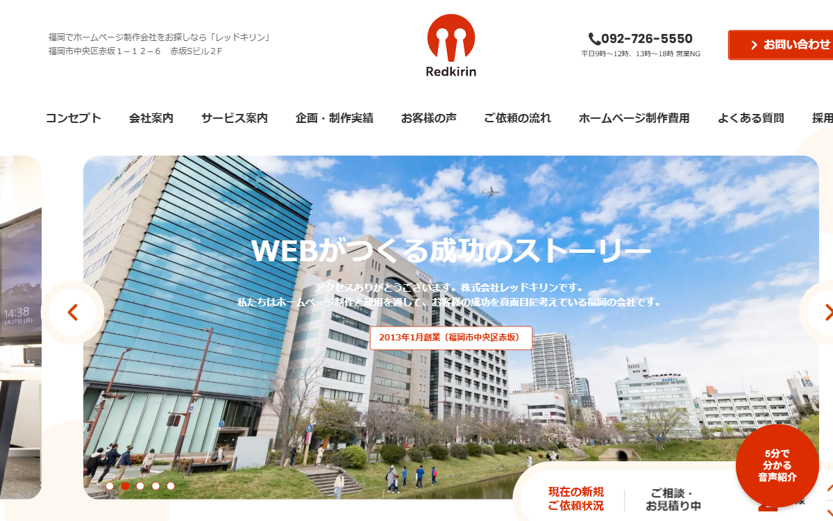 株式会社レッドキリン 公式サイト