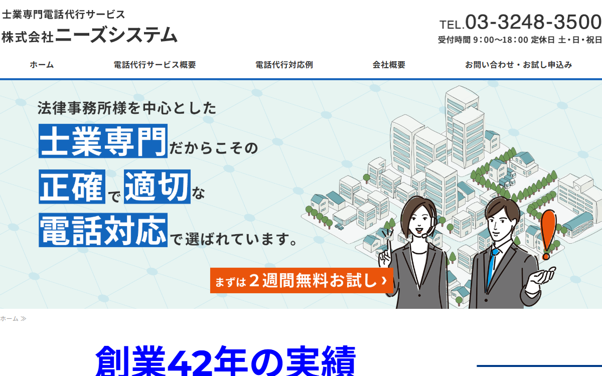 株式会社ニーズシステム 公式サイト