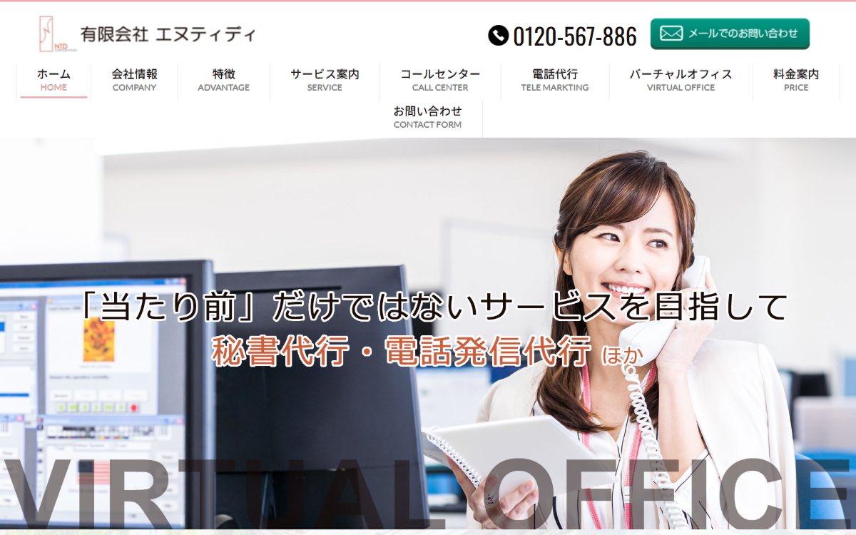 有限会社エヌティディ 公式サイト