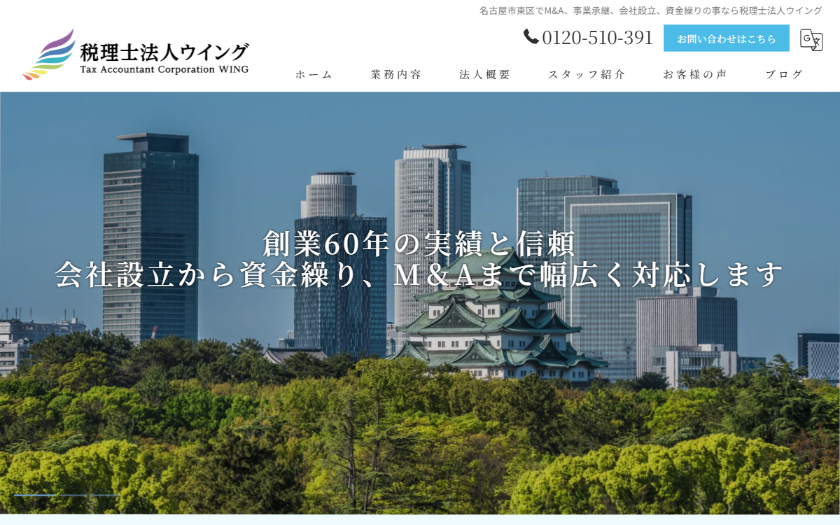 税理士法人ウイング 公式サイト