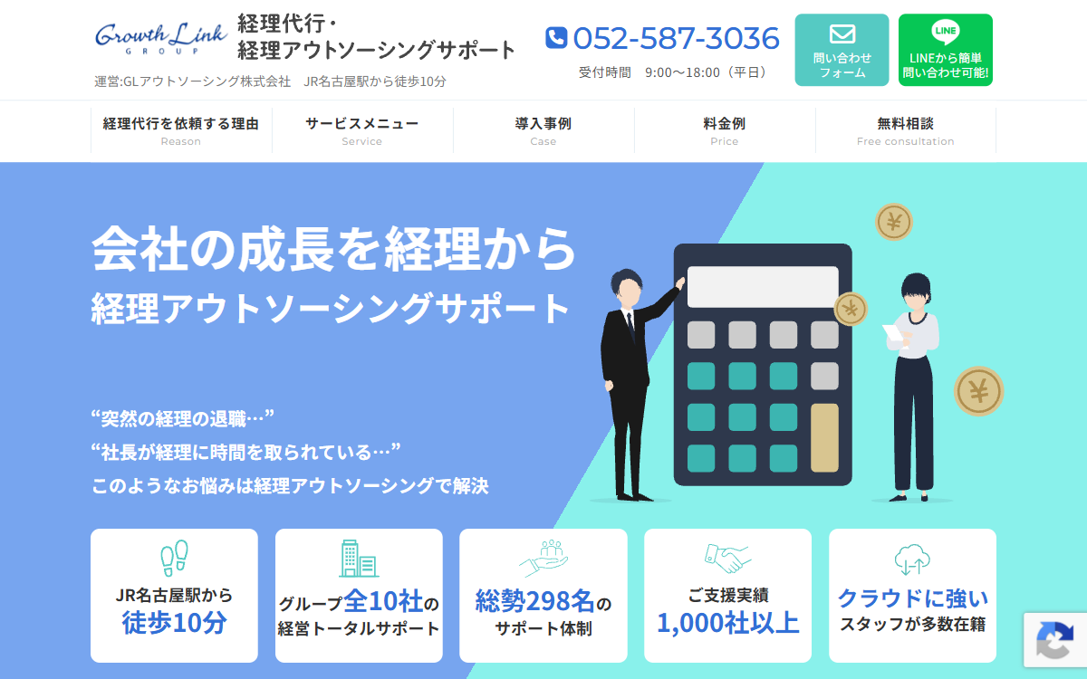 GLアウトソーシング株式会社 公式サイト