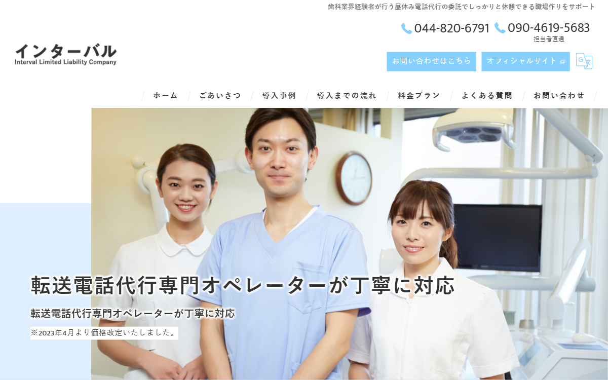 インターバル合同会社（昼電アシスト） 公式サイト