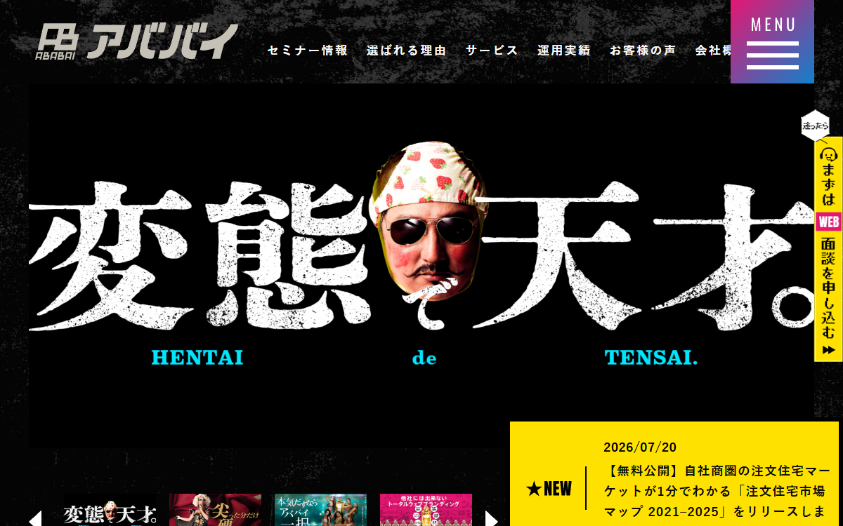 株式会社アババイ 公式サイト