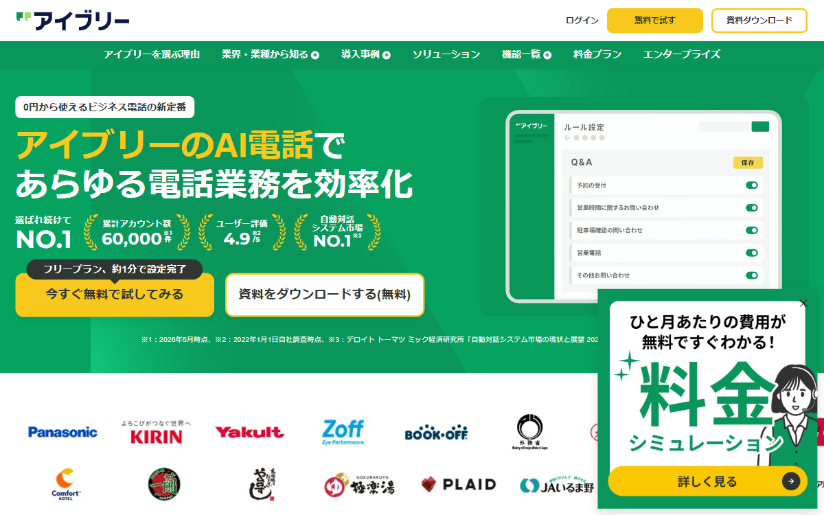 株式会社IVRy 公式サイト