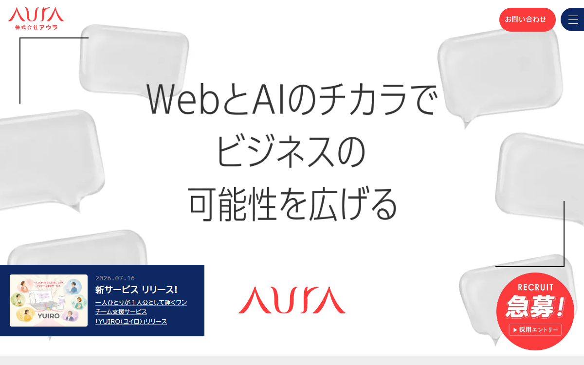 株式会社アウラ 公式サイト 株式会社アウラ 公式サイト