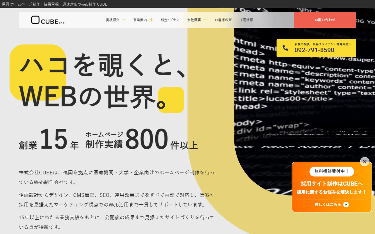 株式会社CUBE 公式サイト