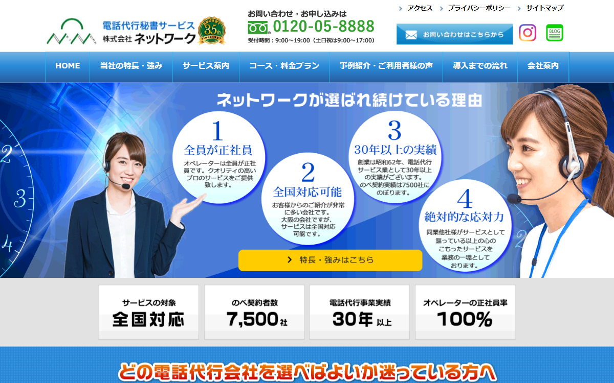株式会社ネットワーク 公式サイト