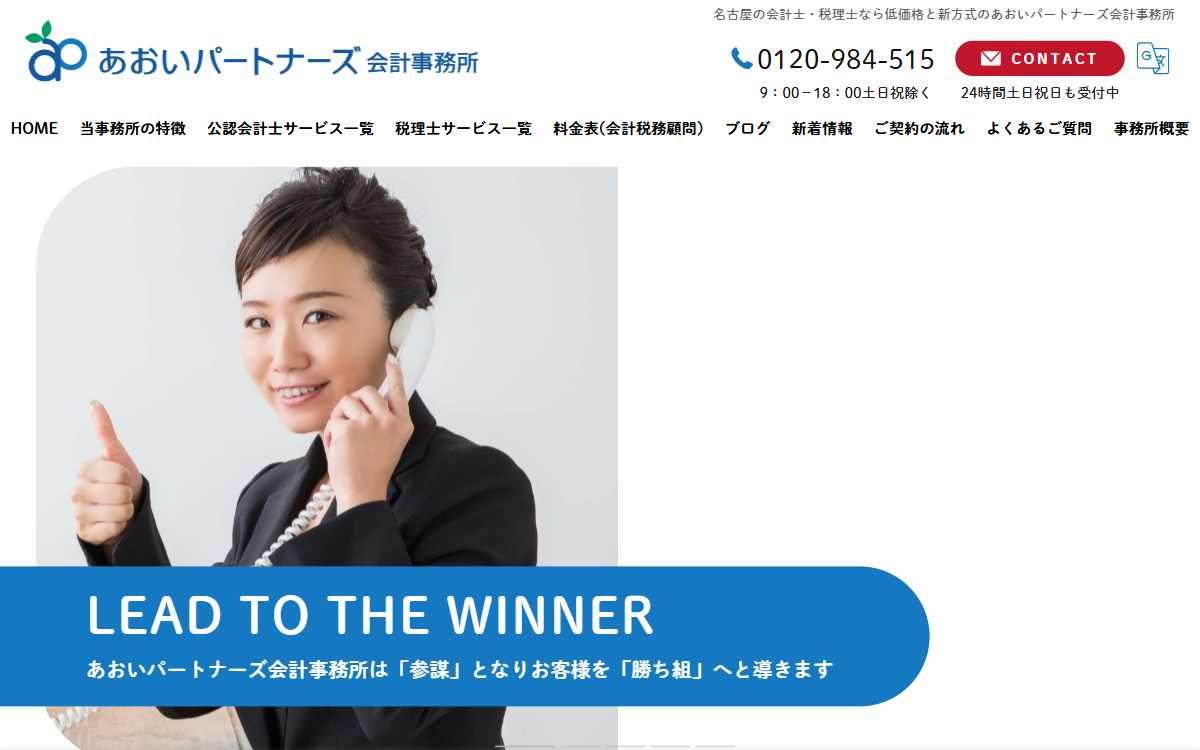 あおいパートナーズ会計事務所 公式サイト