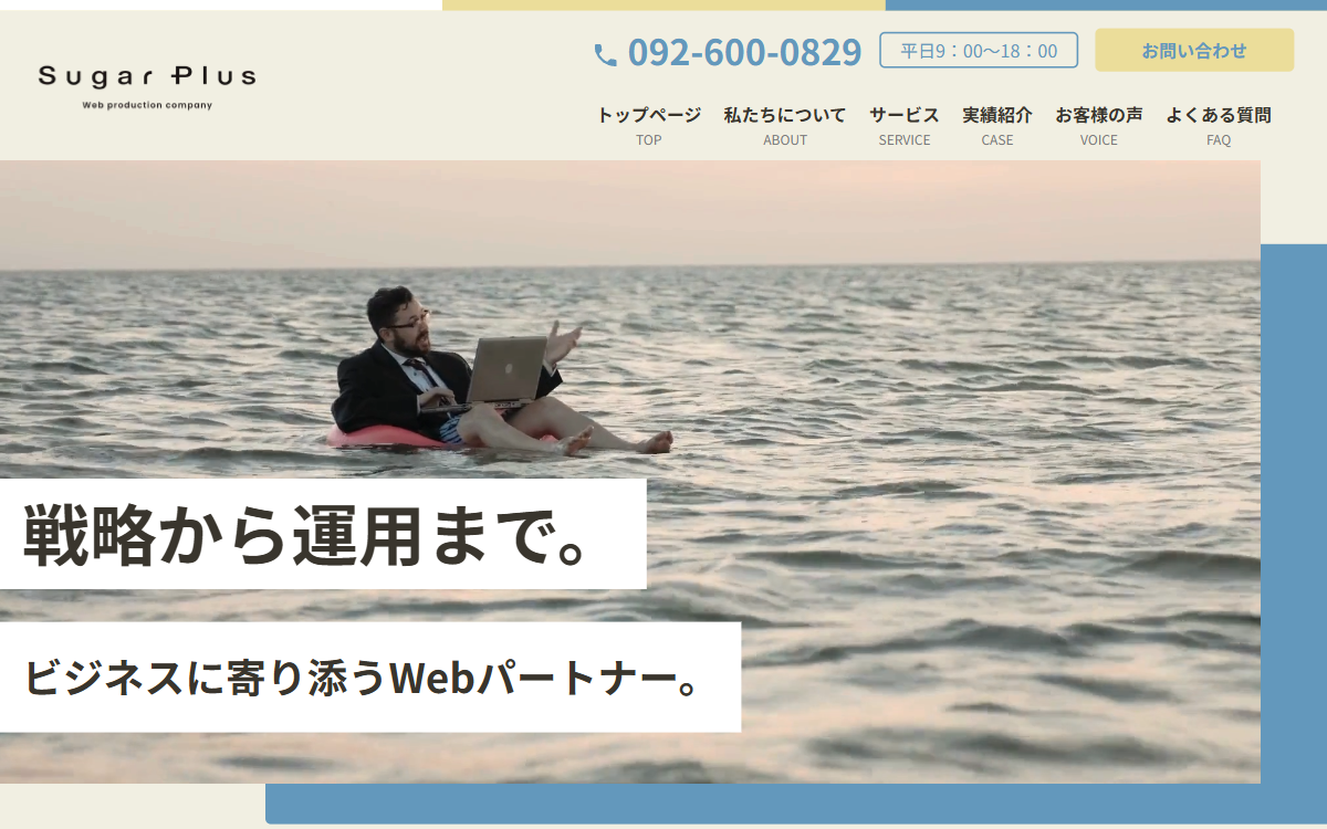 株式会社シュガープラス 公式サイト