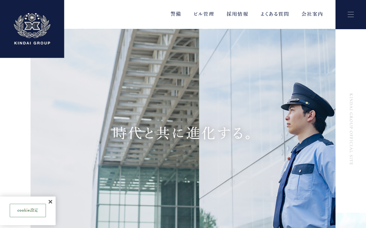 近代警備保障株式会社 公式サイト