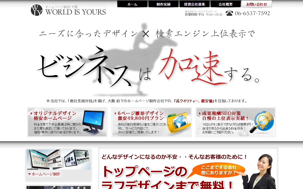 株式会社ワールドイズユアーズ 公式サイト 株式会社ワールドイズユアーズ 公式サイト