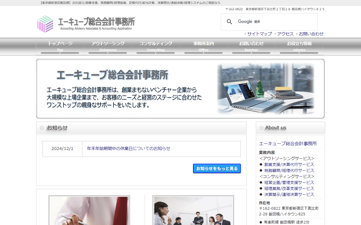 エーキューブ総合会計事務所 公式サイト