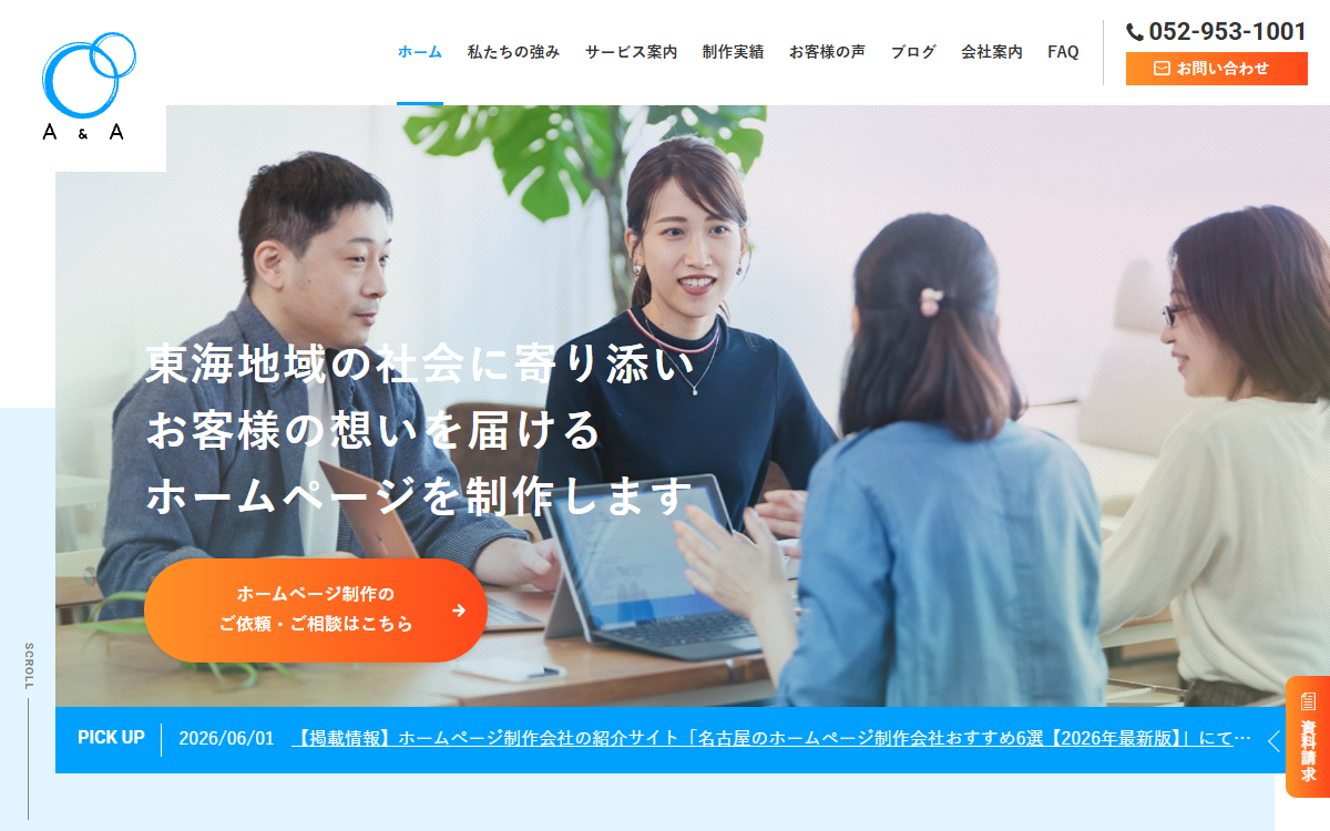 株式会社エーアンドエー 公式サイト