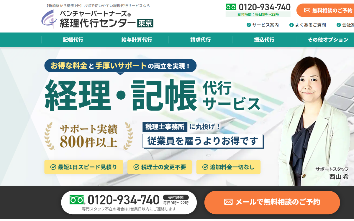 ベンチャーパートナーズ経理代行（税理士法人ベンチャーパートナーズ総合会計事務所） 公式サイト