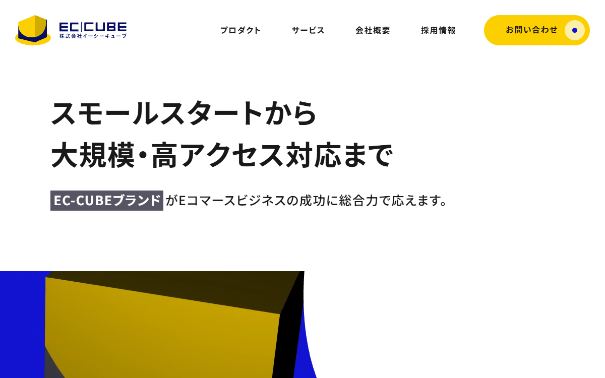 株式会社イーシーキューブ 公式サイト 株式会社イーシーキューブ 公式サイト