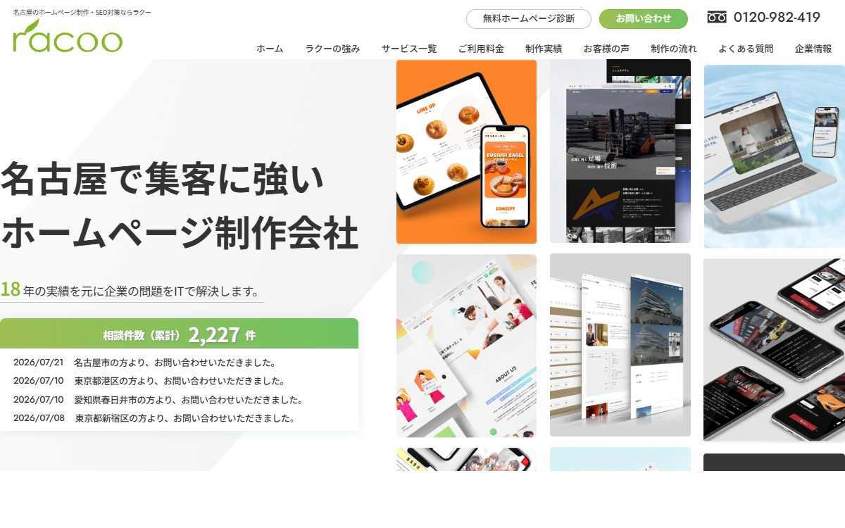 株式会社ラクー（racoo） 公式サイト