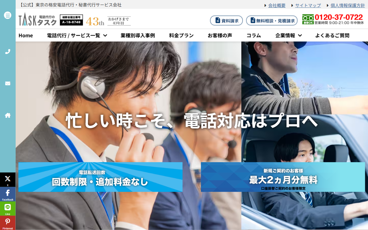 株式会社タスク 公式サイト
