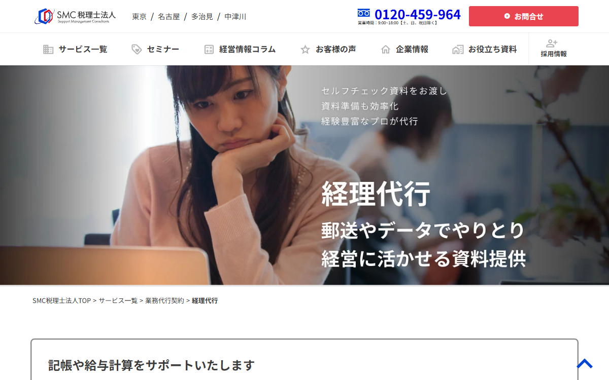 SMC税理士法人（SMCグループ） 公式サイト