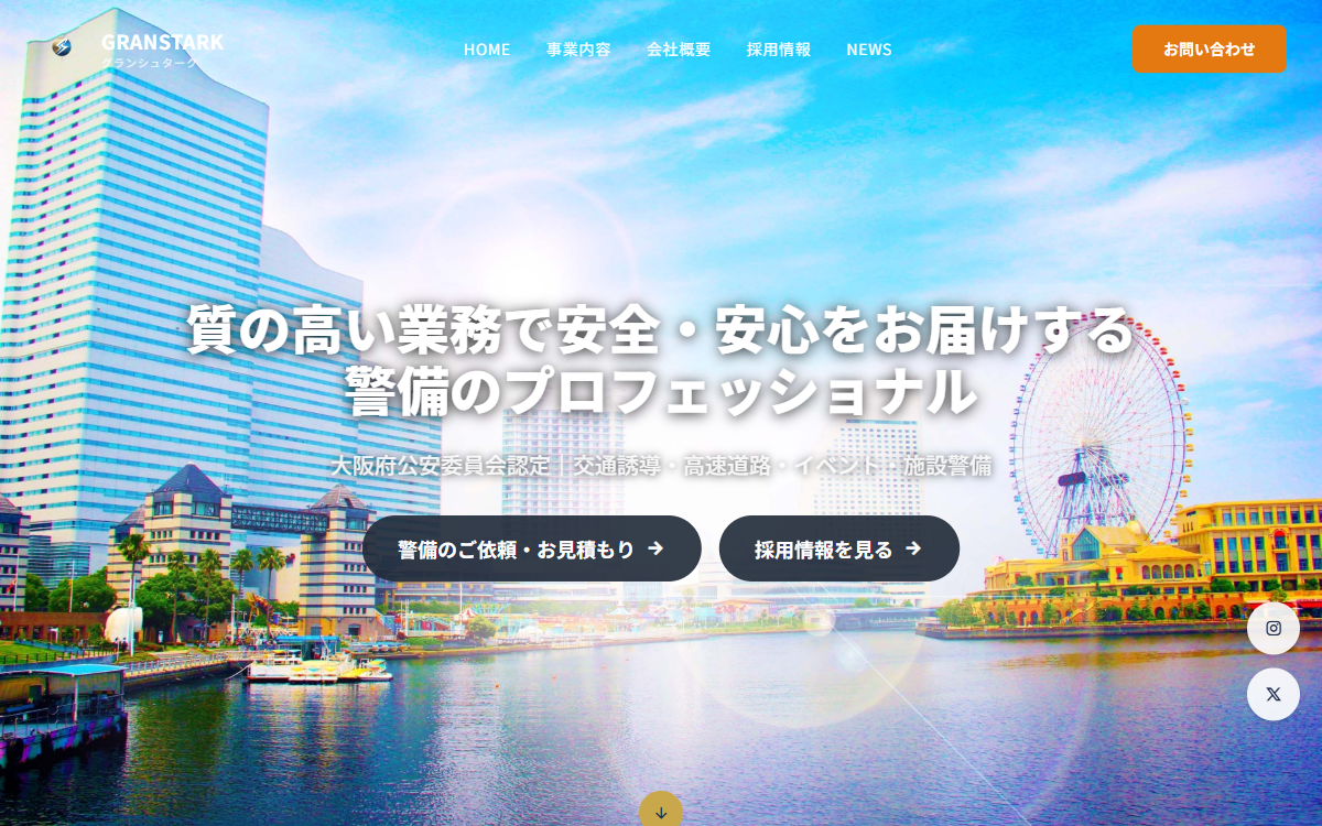 株式会社GRANSTARK 公式サイト