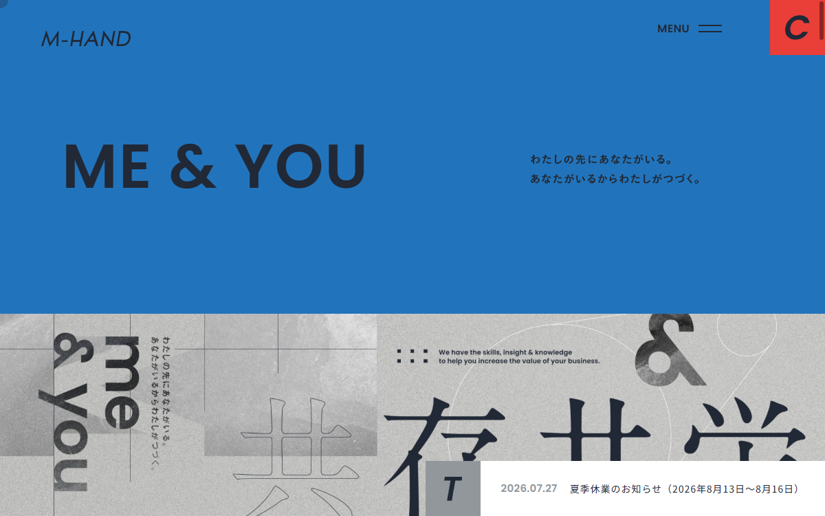 株式会社エムハンド 公式サイト 株式会社エムハンド 公式サイト